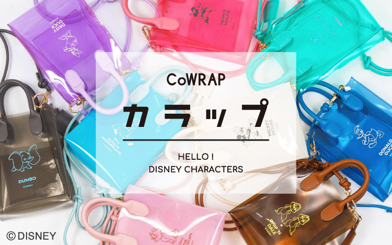 DISNEY×CoWRAP の新作