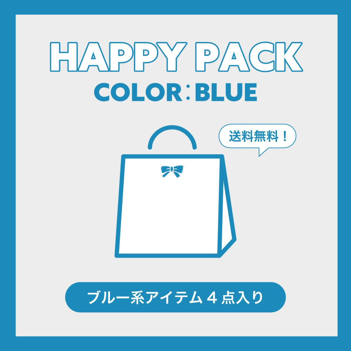 ブルー