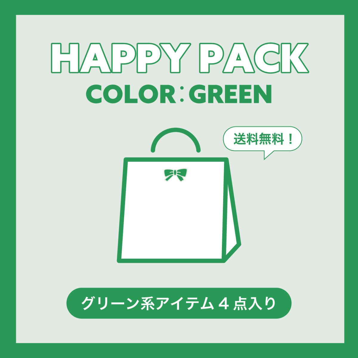 グリーン