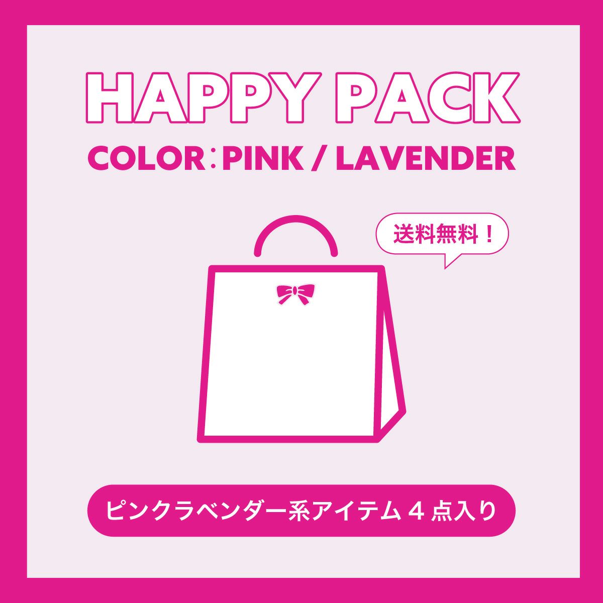 ピンク/ラベンダー