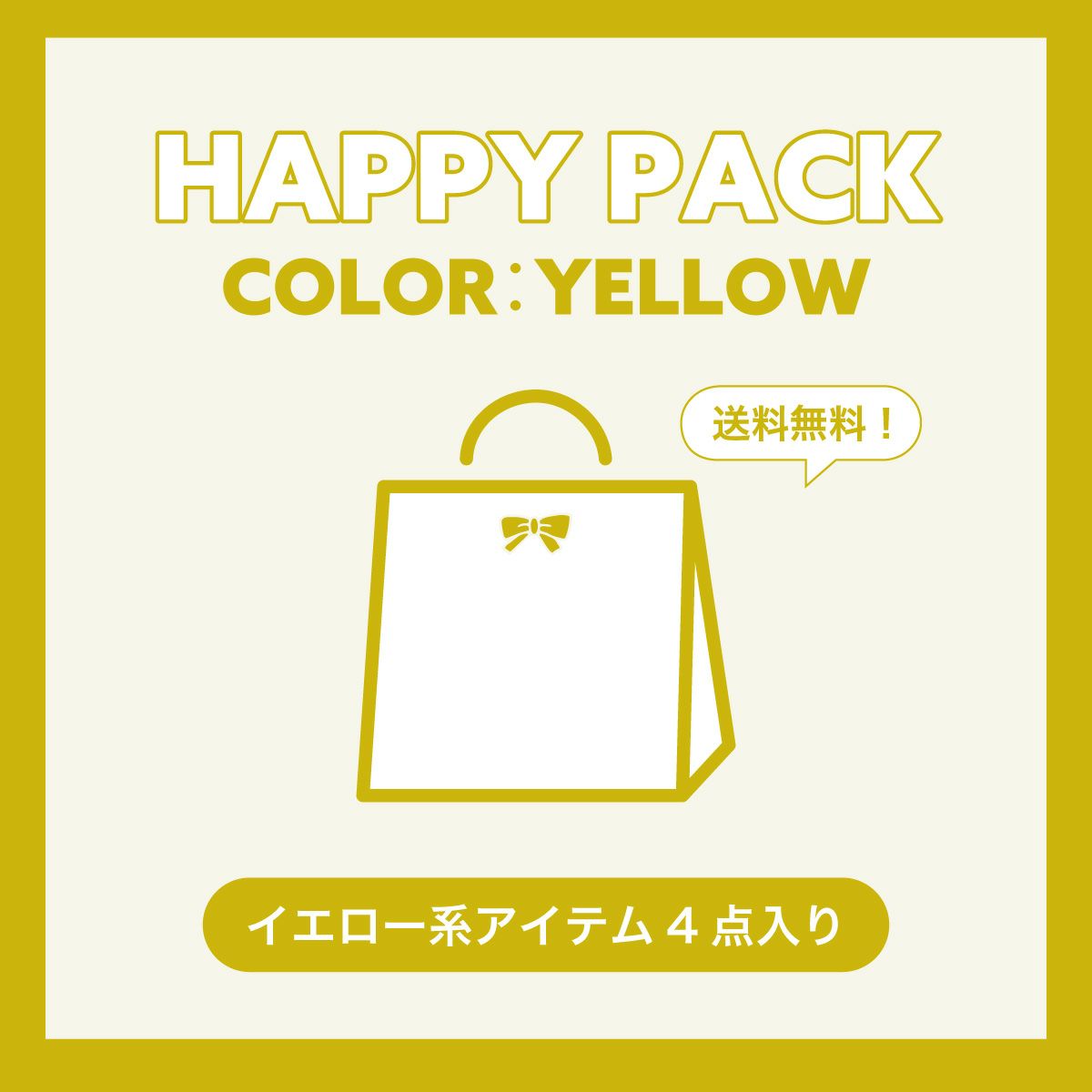 イエロー